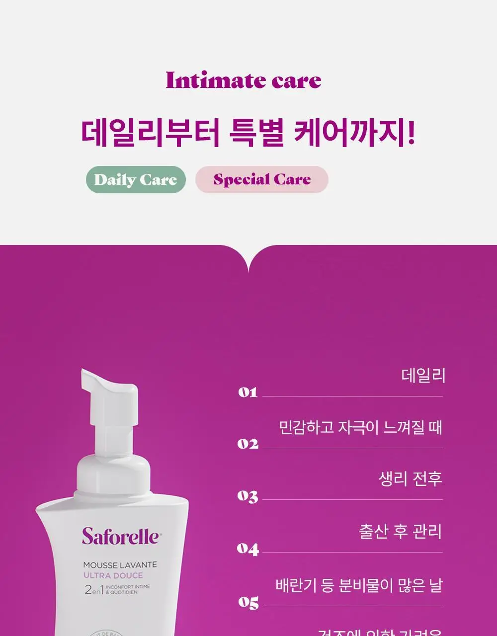 [젤타입/폼타입]사포렐 여성청결제 5종 택 1(250ml+250ml 기획/250ml/500ml) 상세페이지 28